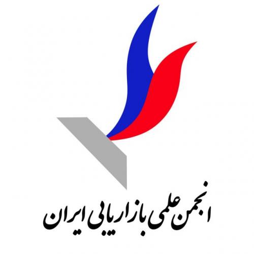 انجمن علمی بازاريابی ايران